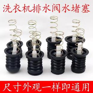 半自动双桶洗衣机放水口家用型水堵排水口弹簧拉杆排水阀皮塞配件