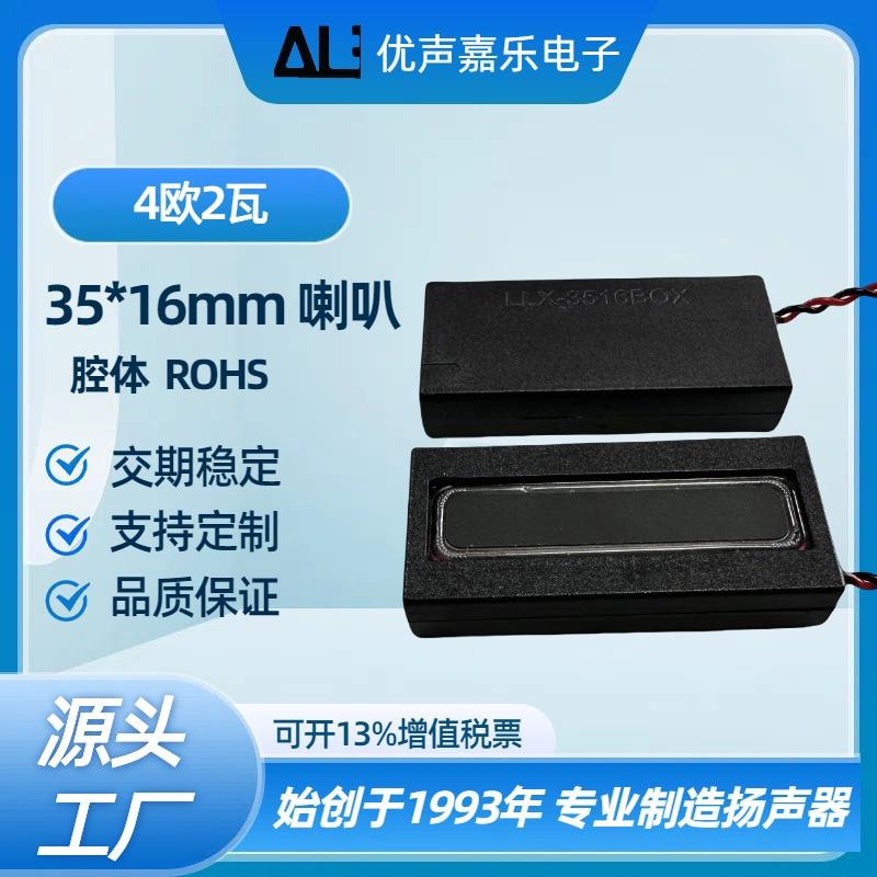 JL 3516腔体喇叭4欧姆2瓦 4R2W人脸识别 门禁对讲1635音腔扬声器