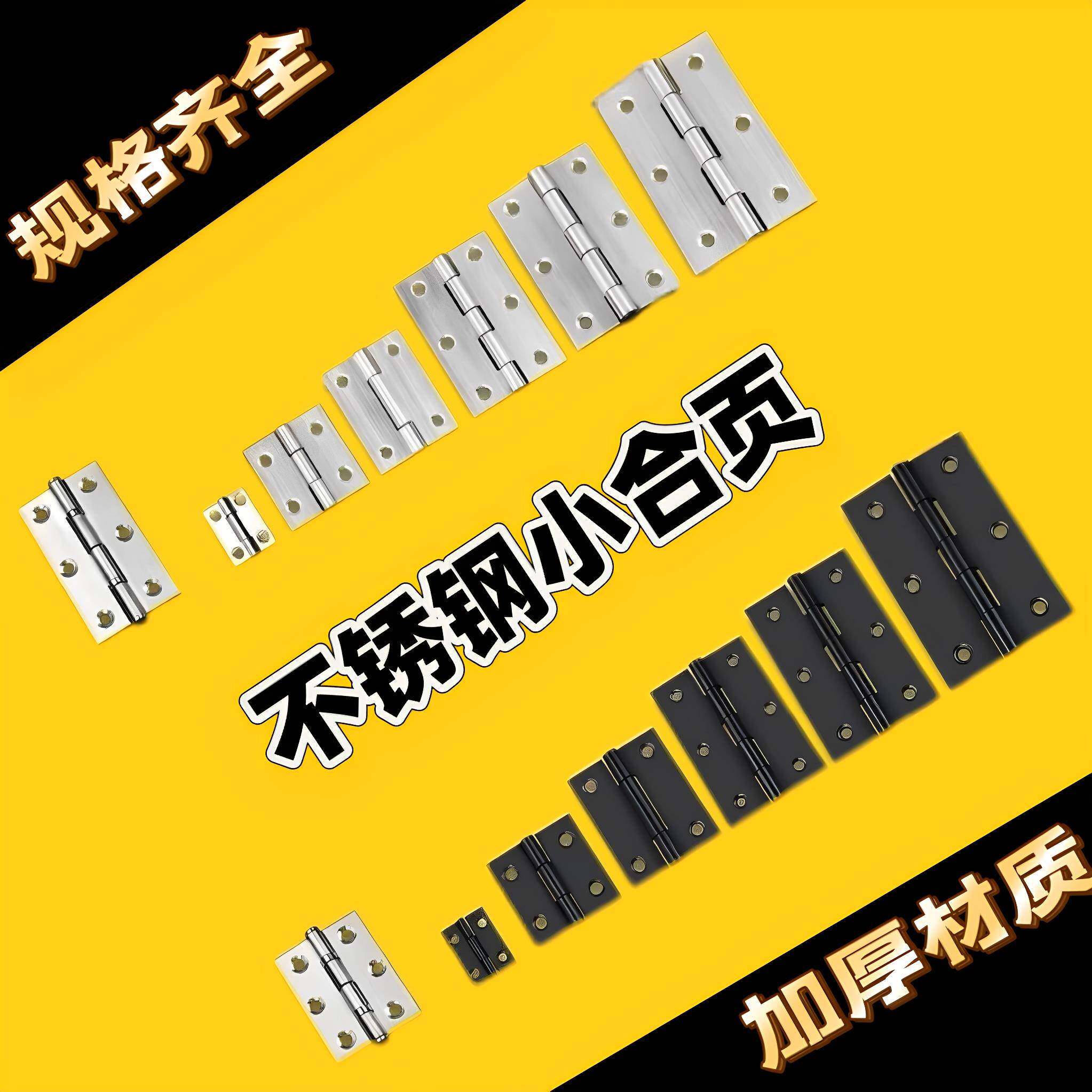 不锈钢平开合页1寸2寸3寸4寸机箱柜门铰链门窗折页箱子迷你小合叶