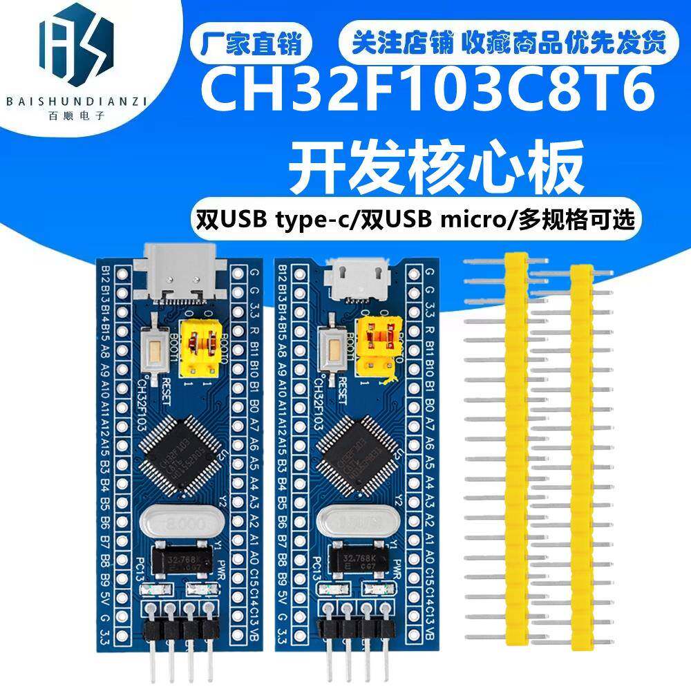 CH32F103C8T6开发核心板 arduino Diy Kit STM32系统板模块typeC