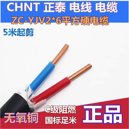 正泰Zcyjv2X6方Zr阻燃铜芯电缆国家标准硬线电源线0.6/1Kv入口线