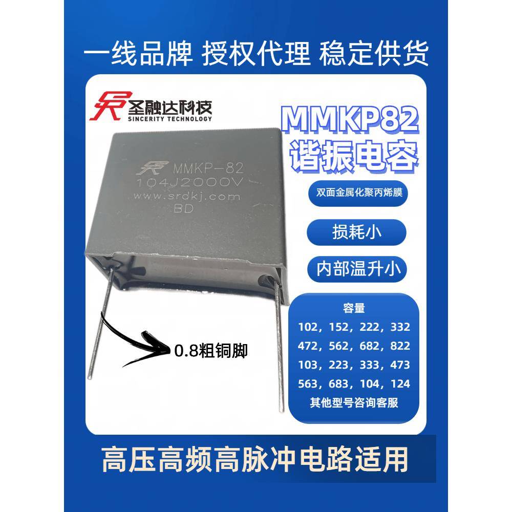 MMKP82 104J 2000V 新能源高频脉冲安规校正谐振薄膜超声波电容