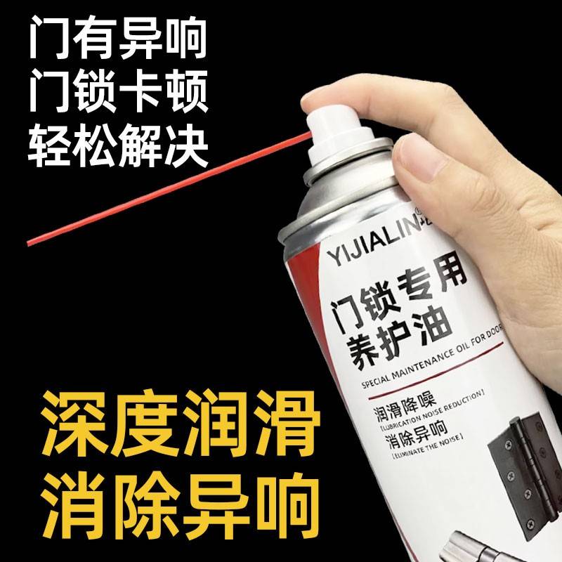 门锁润滑喷剂机械润滑油防门响门轴合页异响锁芯门窗机油小瓶家用