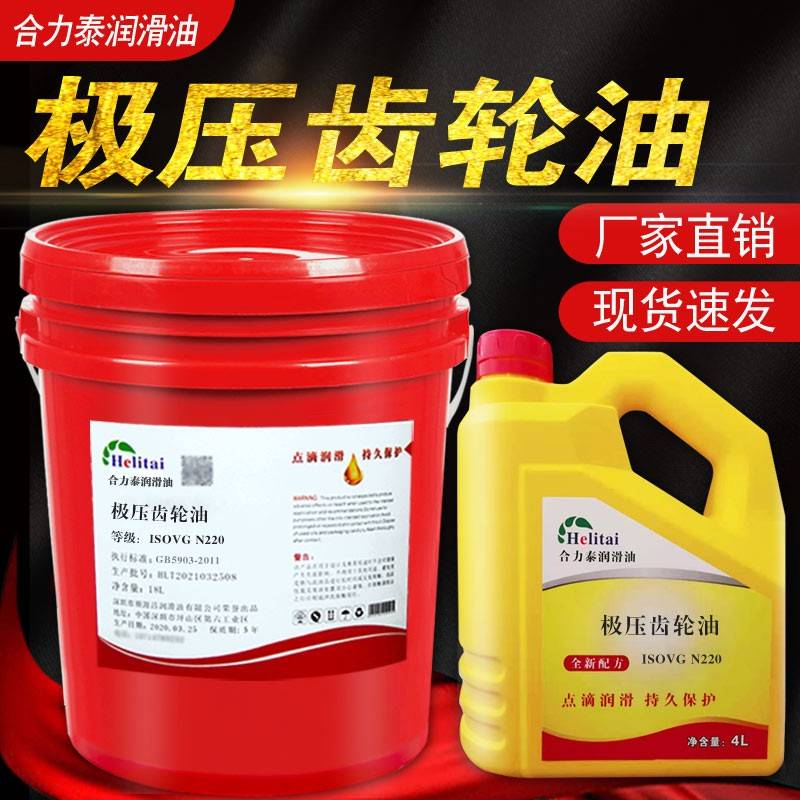 70#90#100#150VG320VG220极压齿轮油摆线针轮行星减速机油润滑油
