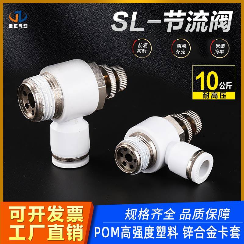 节流阀快速接头调速开关SL调节阀SC8-02可调气缸新款AS节流阀6-M5