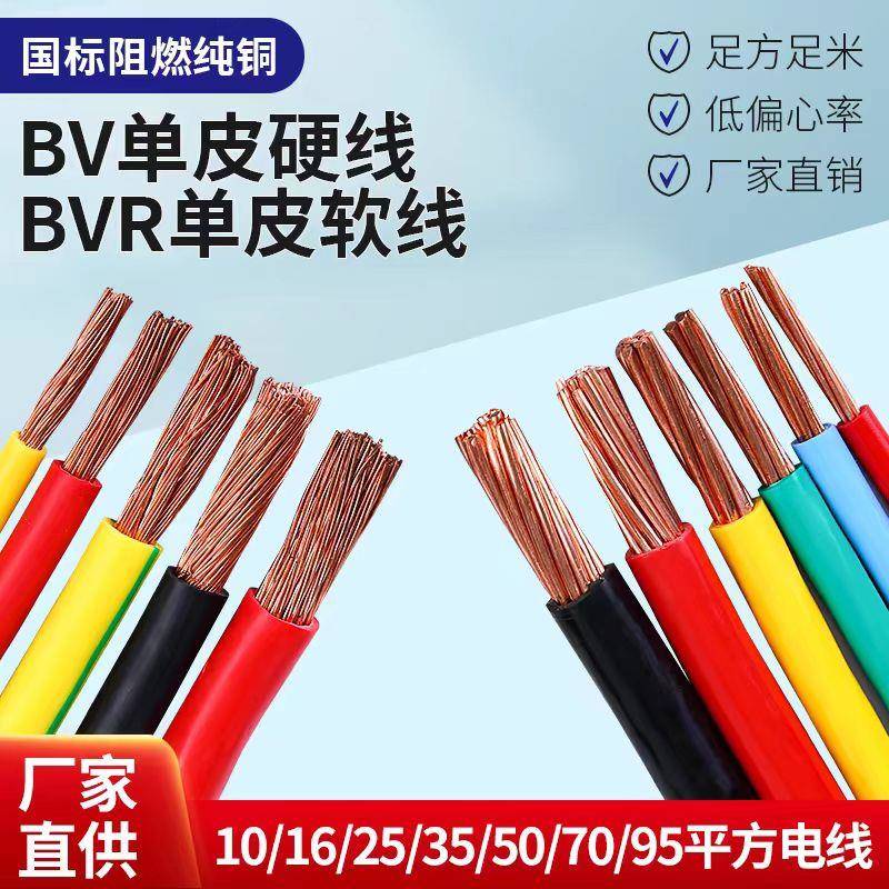 国标电线单芯多股软铜线BVR10/16/25/35/50/70平方阻燃电缆包邮