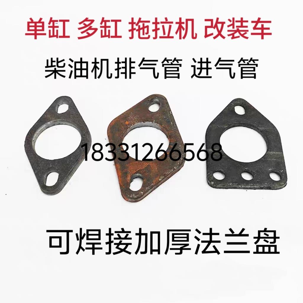 单缸多缸柴油机拖拉机改装车排气管焊接盘消音器烟筒底座法兰连接