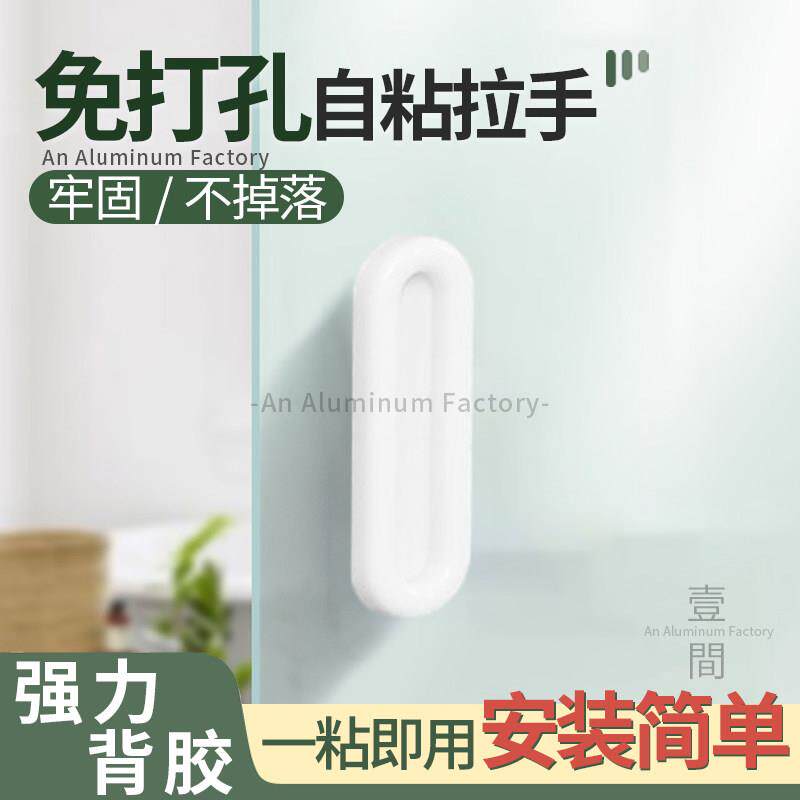 免打孔自粘拉手推拉门平移门纱窗玻璃门展示柜门把手抽屉粘贴塑料