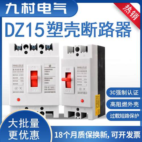塑壳断路器DZ15空气开关32A40A63A100A2P3P380V220V39012901开关