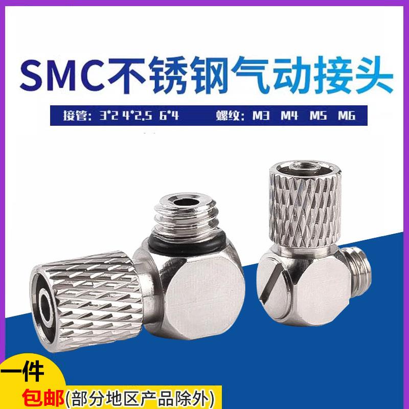 快拧微型304不锈钢气管快速插迷你接头MS-3/4/5HL-46直通弯头油嘴