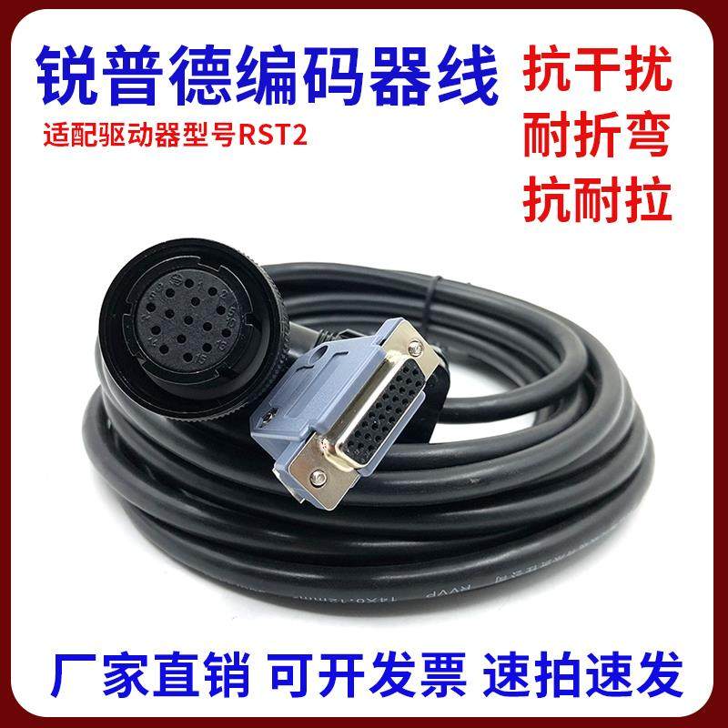 RST2锐普德伺服驱动器编码器反馈讯号线 线 伺服马达编码器连接线