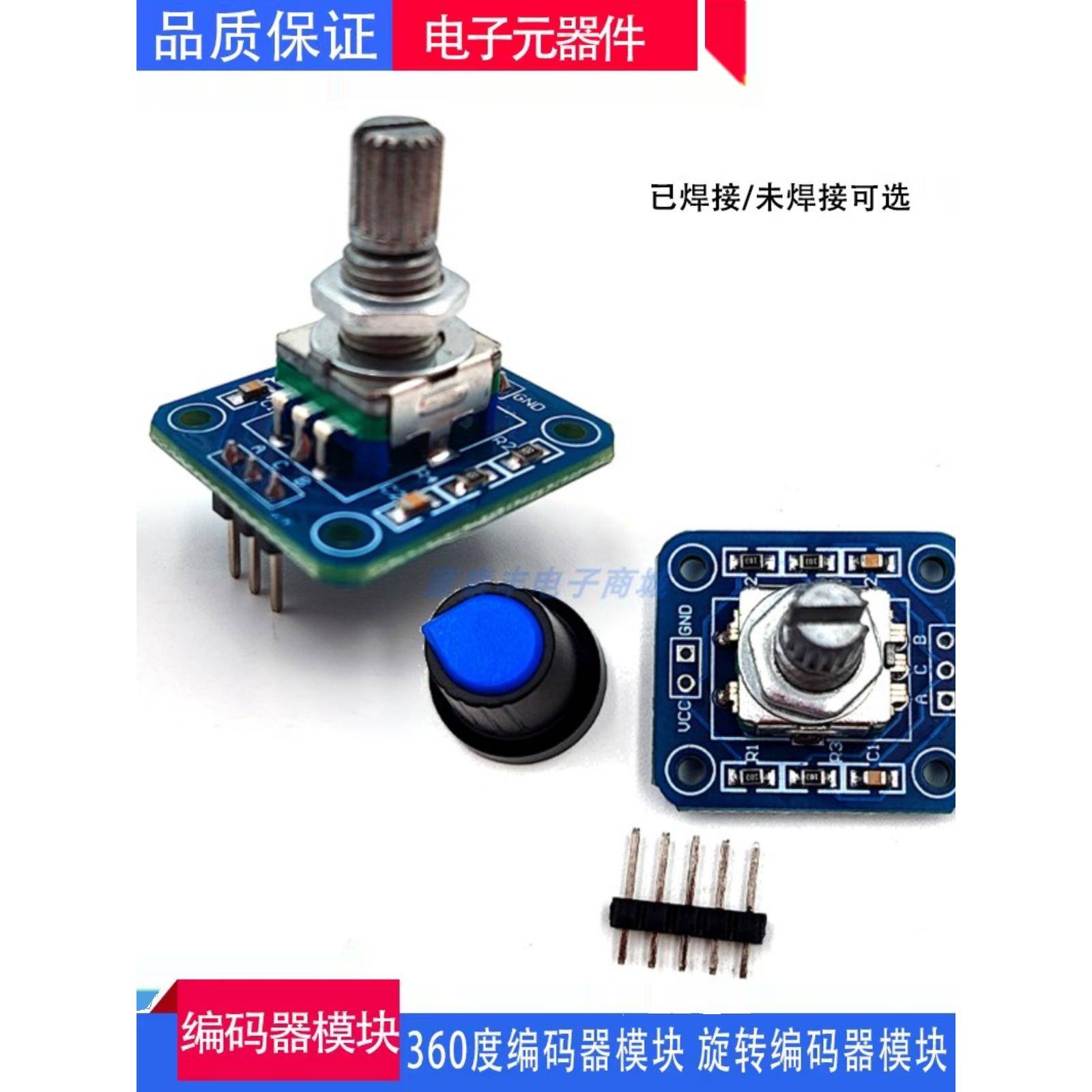 360度旋转编码器模块 FOR ARDUINO 编码模块江科大32套件配件 DIY