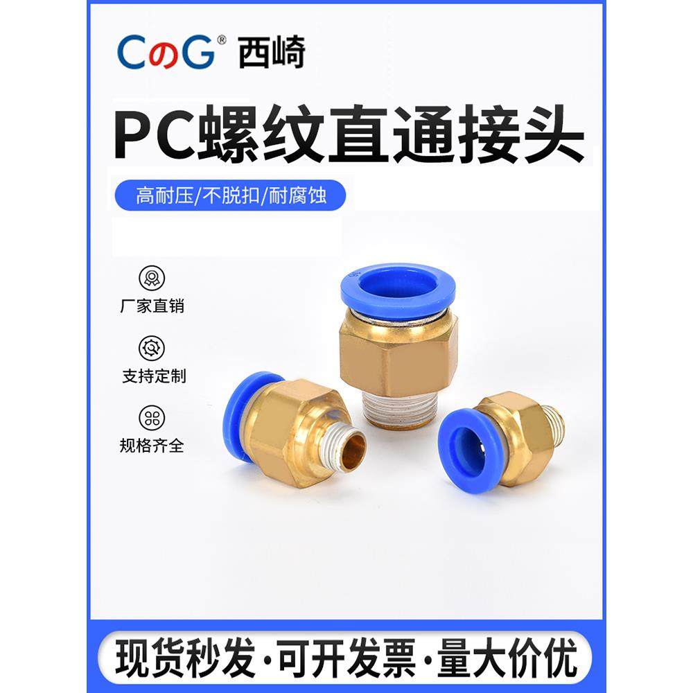 快速气管气动铜接头PC8-02外螺纹直通快插高压接头 PC10/12/14/16