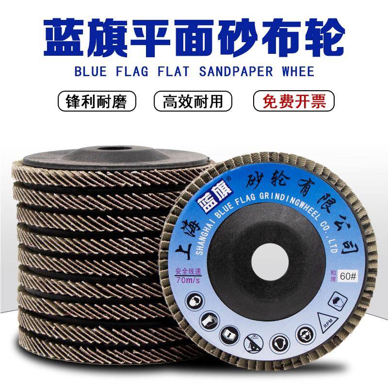 蓝旗牌百叶抛光轮百页片打磨片砂纸片60_320目江浙沪皖300片包邮