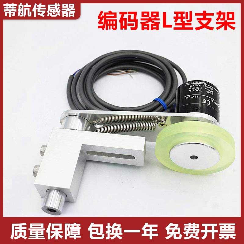 可配E6B2 TRD OVW2 E40S6编码器系列安装L型配套支架 同步计米轮