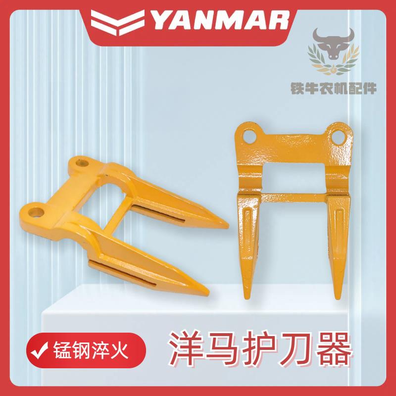 洋马收割机配件70 82 85 880 1180护刃器护刀器1E6B30-17100