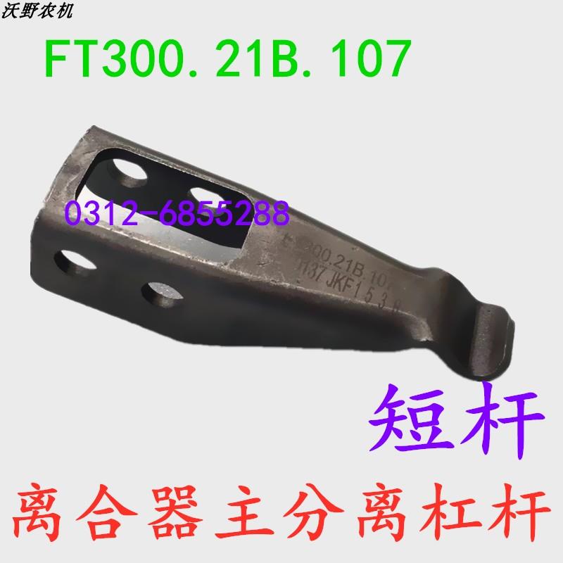 雷沃欧豹轮式拖拉机离合器主副分离杠杆压爪分离杠弹簧农机配件