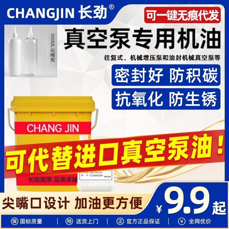 真空泵油100号1号真空泵润滑机油包装机压缩机旋片式真空泵专用油