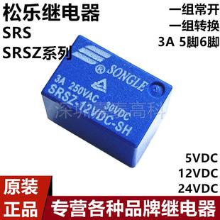 24VDC SRSZ 通用4100 松樂繼電器SRS 6腳 4101