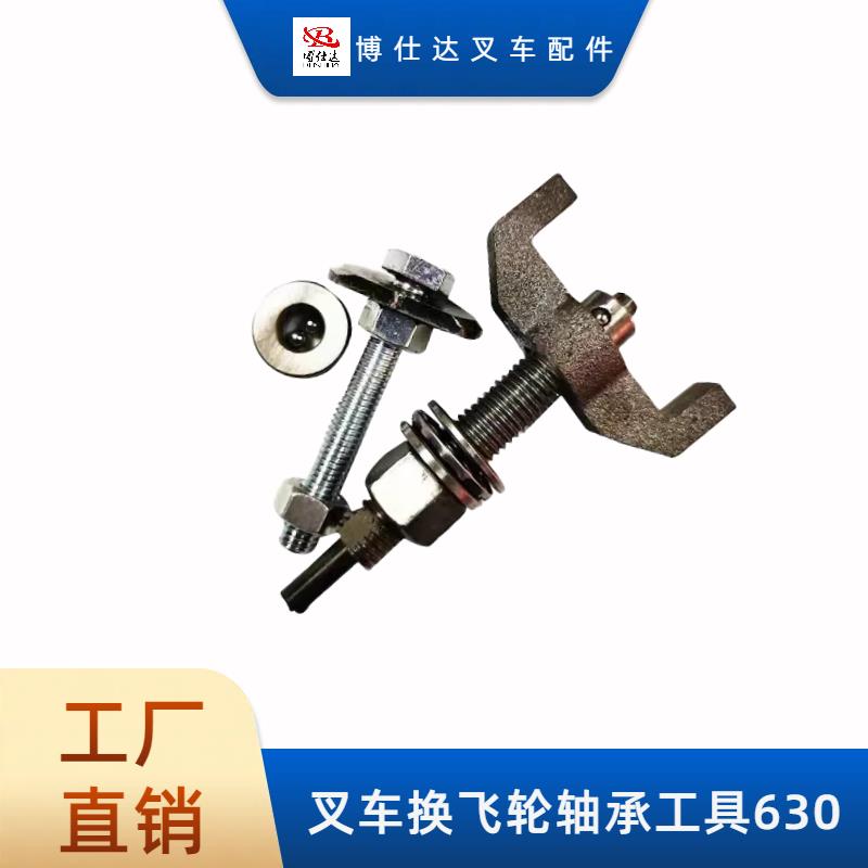 叉车导向轴承取出器拆飞轮轴承换飞轮轴承拆卸专用工具拉码6302