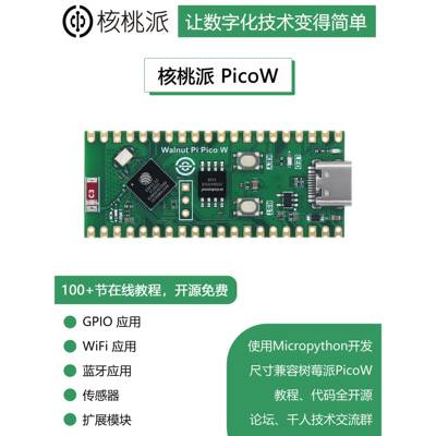 WalnutPi 核桃派PicoW ESP32-S3开发板MicroPython编程树莓派Pico