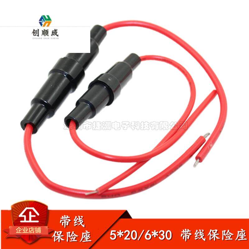 玻璃管保险丝5×20 5*20MM 6*30MM保险管座 FUSE带线盒 22号线