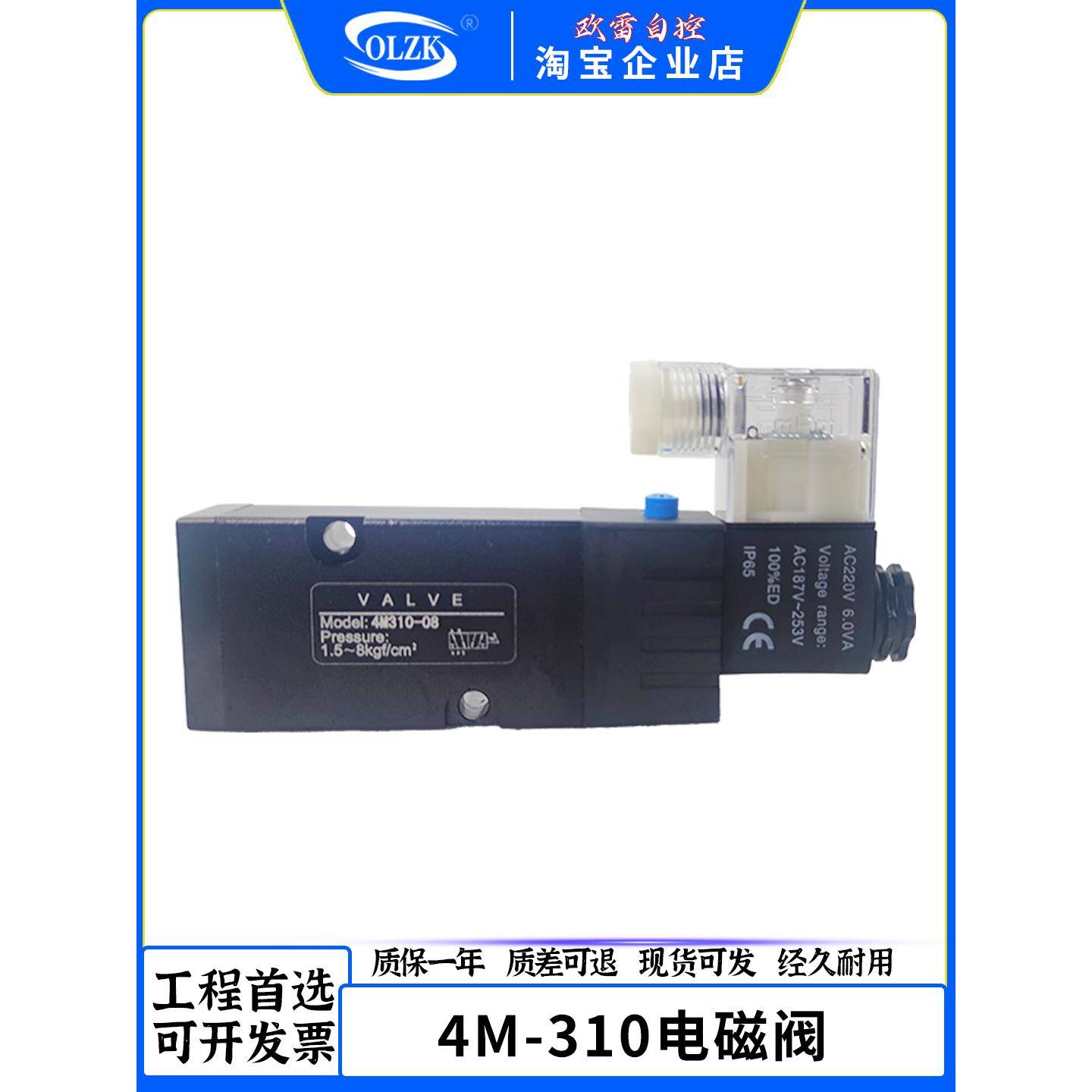 4V/4M310-08/-10板式电磁阀AC220V 110V/380V/DC24V 12V欧雷自控