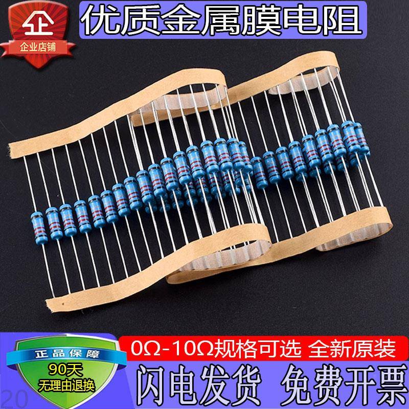 1/4W金属膜电阻器 1/2W 1W 2W元件1%五色环22欧姆3R51K10K4.7K1M8