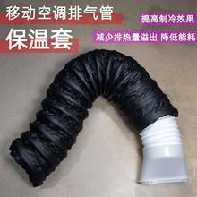 移动空调排风管保温套隔热管套排热管排气管延长管橡塑保温管套