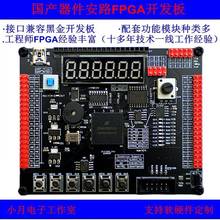 XILINX国产FPGA安路开发板EG4替代ALTERA核心实验板anlogic下载器