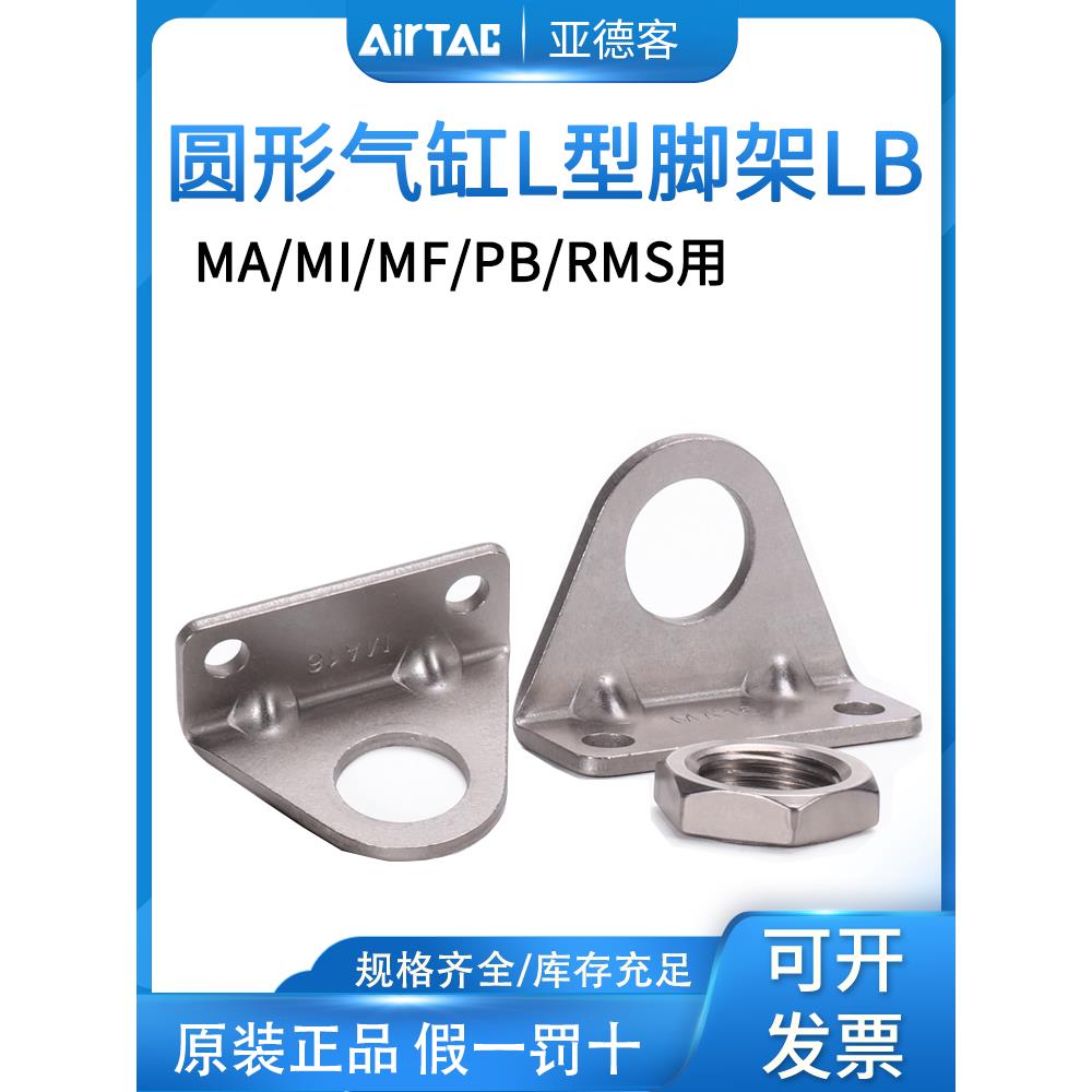 亚德客迷你气缸安装支架RMS/MA/MI/MF/PB/8 10 16 20 25 32LB脚架