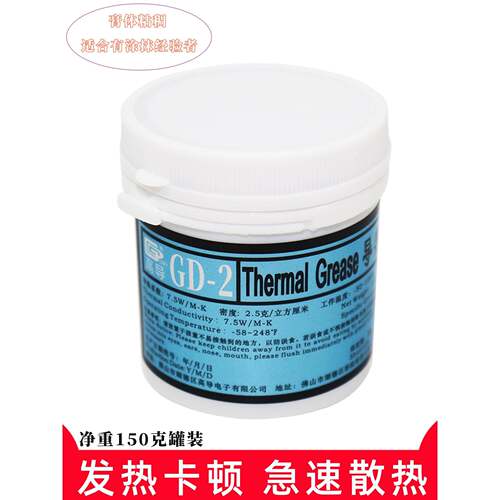 高导净重150克灰色大罐装GD-2导热硅脂电脑笔记本散热硅胶膏CN150