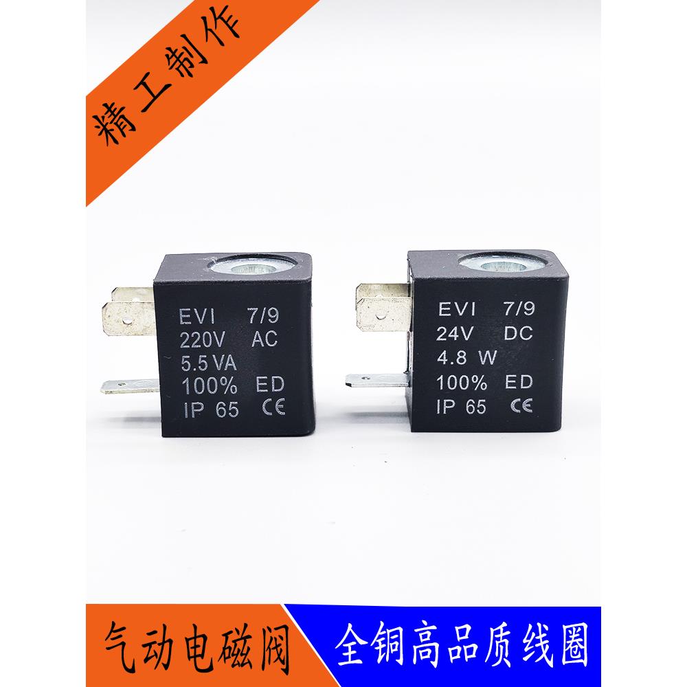 亚德客电磁阀线圈 EVI7/9 5.5VA 4.8W 气动电磁阀控制阀 220V 24V