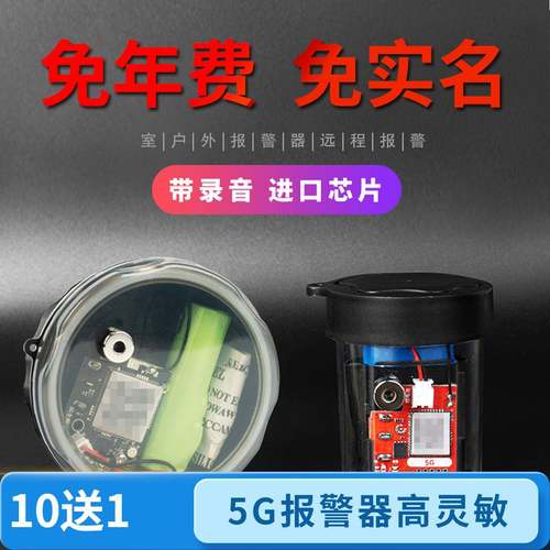 新款5G全网通警报器户外远程自动打电话防盗器果园鱼塘仓库警报器