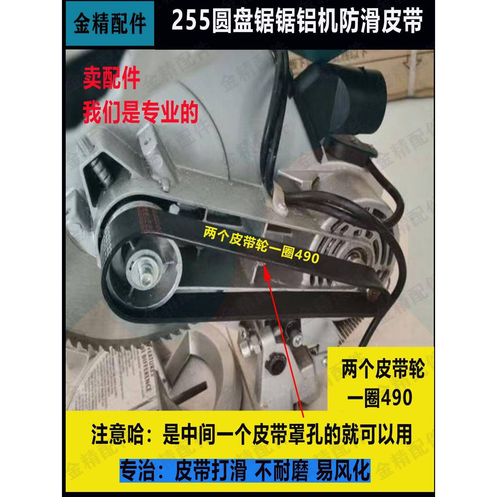 255圆盘锯橡胶皮带10寸490通用耐磨防滑锯铝机斜切锯多功能传动带