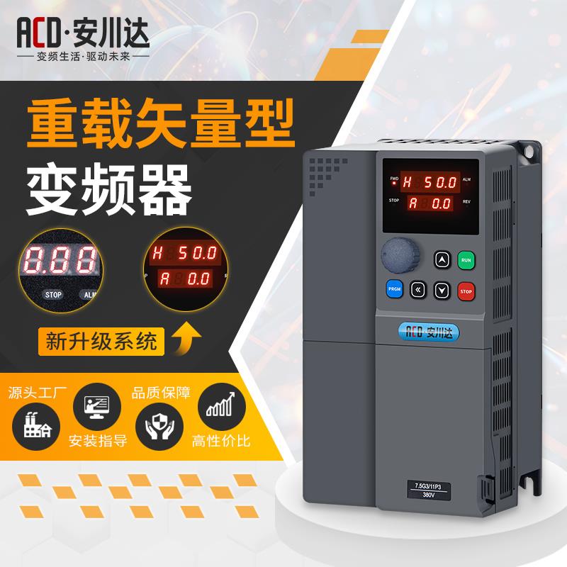 深圳安川达工厂直销变频器三相380v矢量4/7.5/11/22/37kw水泵风机