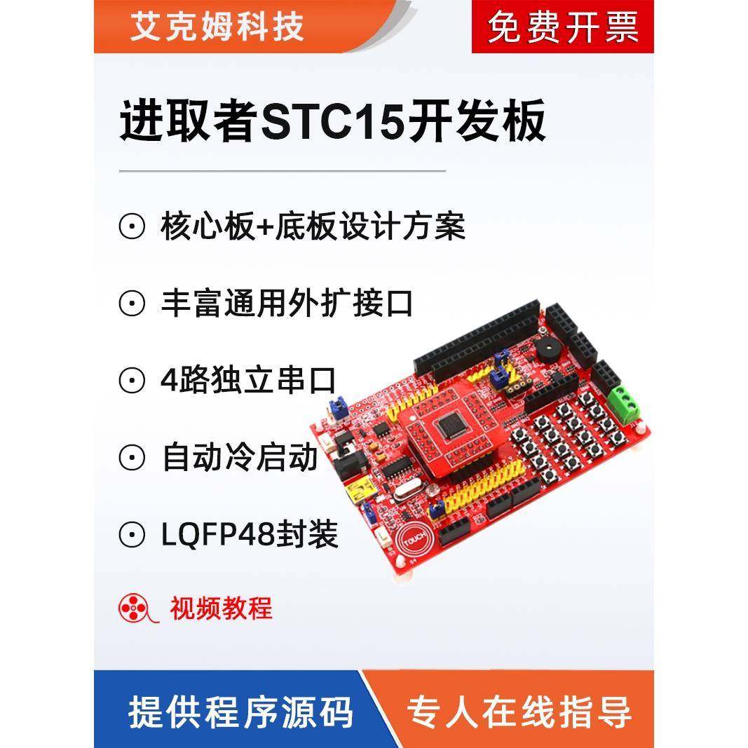 STC15W4K56/IAP15W4K61S4开发板W5500学习板ESP8266实验51单片机