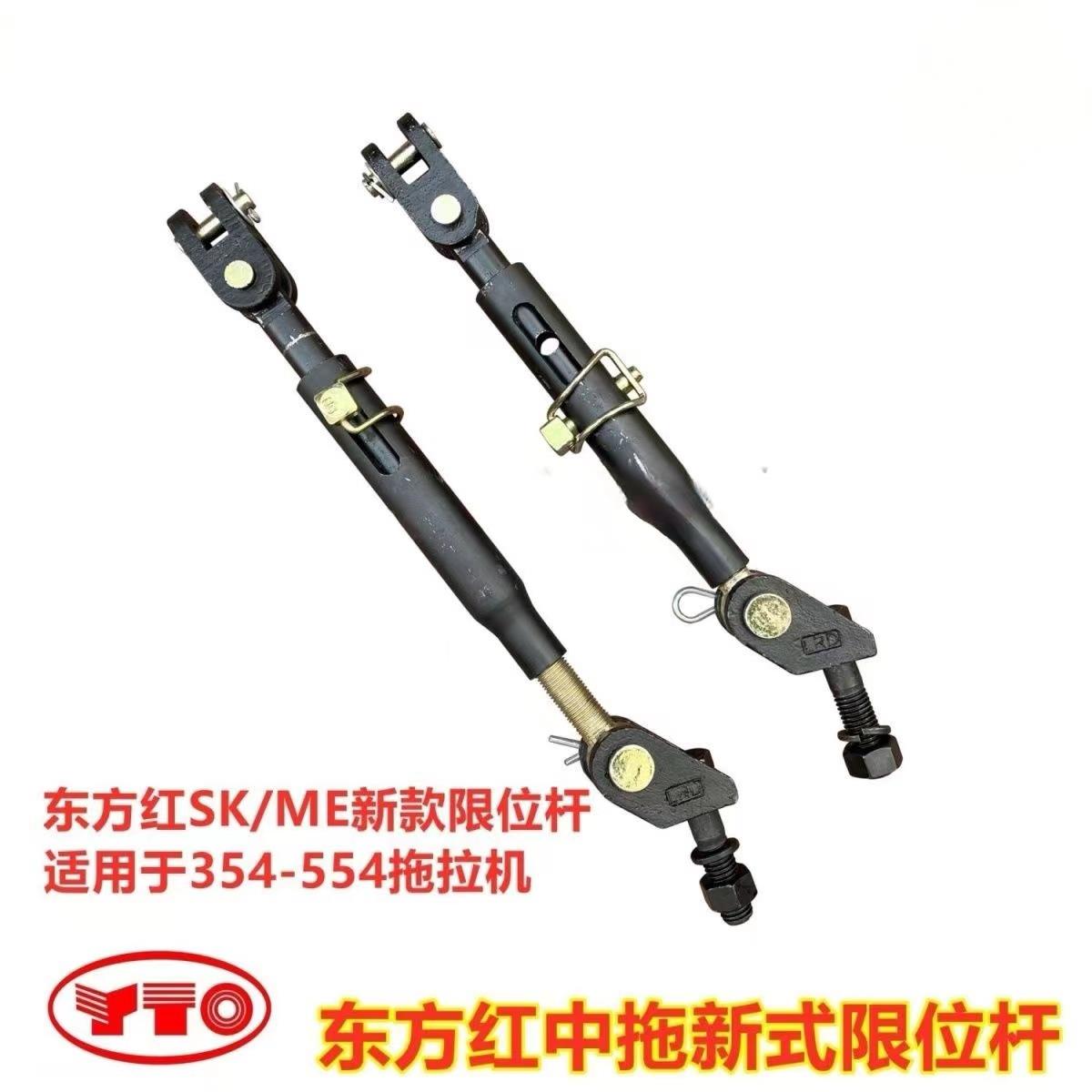 洛阳东方红SG404/SK504/ME604拖拉机悬挂配件限位杆