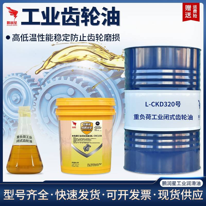 齿轮油220号重负荷LCKD320电梯机械专用工业闭式齿轮润滑油CKC150