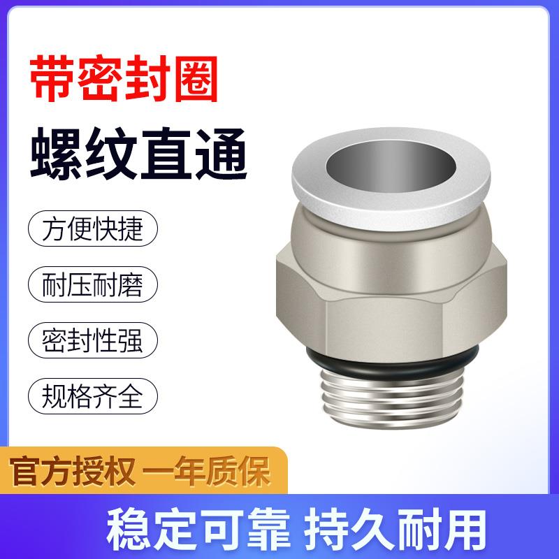 气管快速接头白色G螺纹直通气动快插快接PC8-02/6-01/10-03/12-04