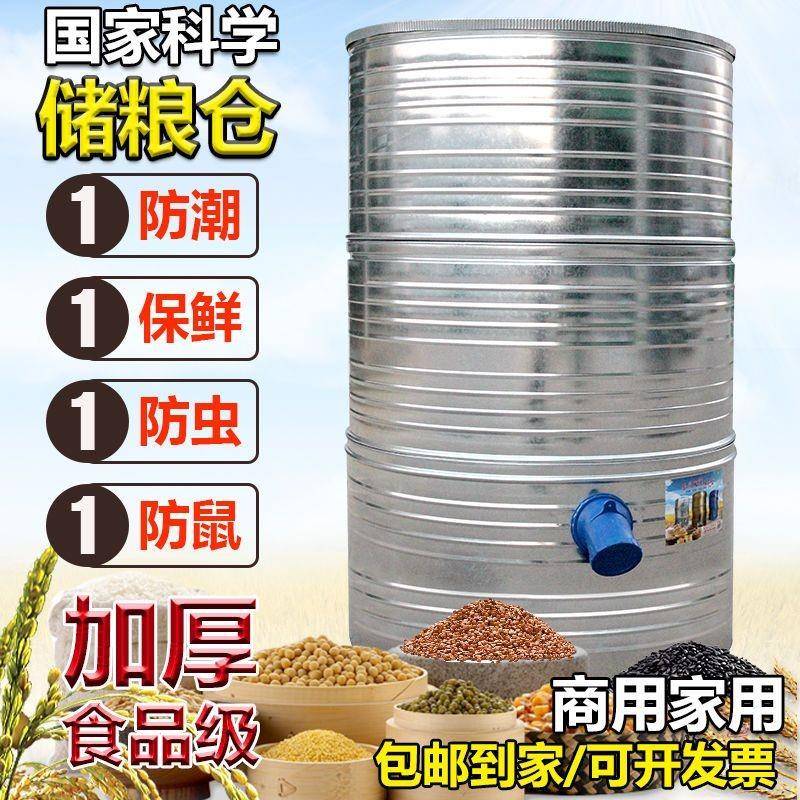 粮食囤储存仓家用粮仓大型储粮仓谷仓大米稻谷粮食储存铁皮储谷桶