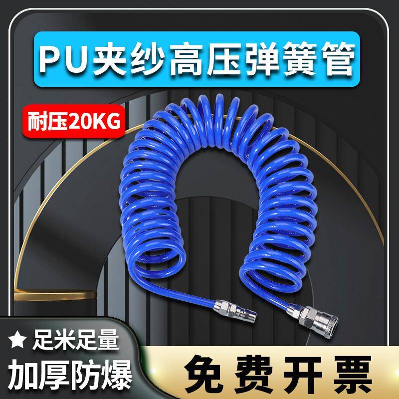 PU夹纱弹簧气管软管空压机气泵防爆气动高压伸缩螺旋管8/10/12