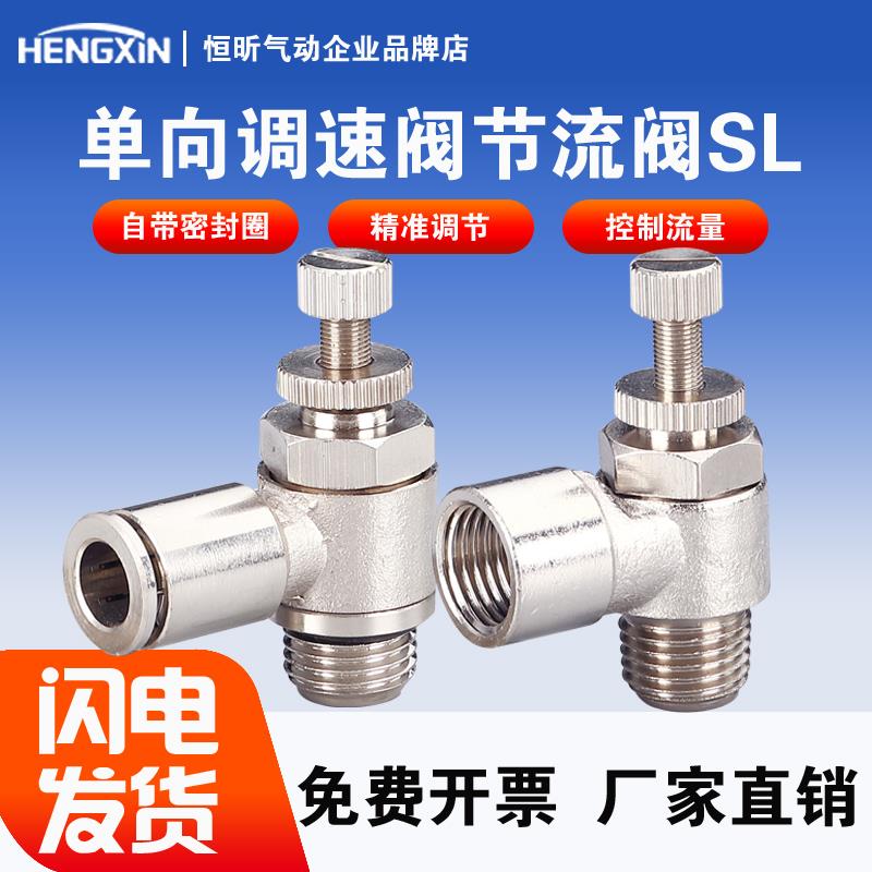 全铜镀镍单向调速阀SL内牙外牙节流阀SLF调节流量SQF气管快速接头