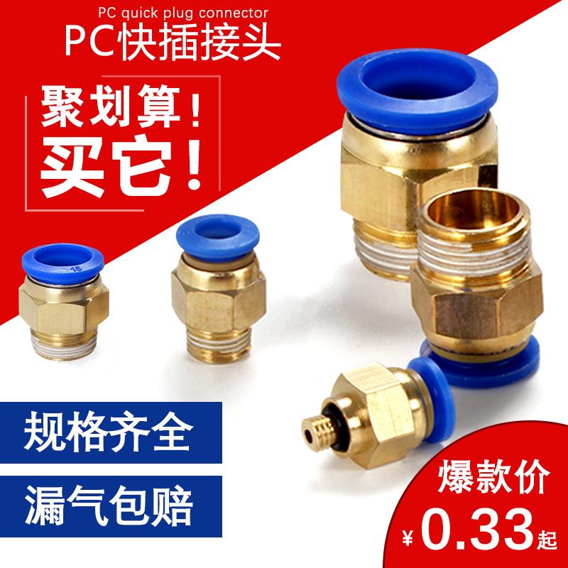 气动快插气管接头PC10-03螺纹直通4-M5/PC6-01/PC8-02/PC12-04/16