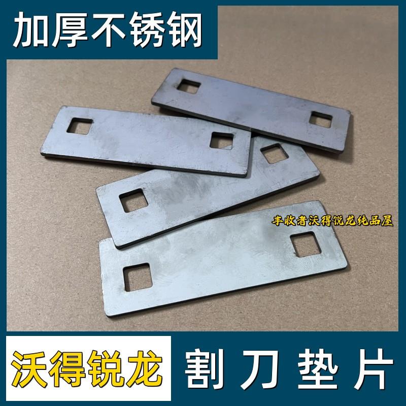 沃得锐龙收割机配件沃得久保田雷沃割台摩擦片方孔垫片加厚不锈钢