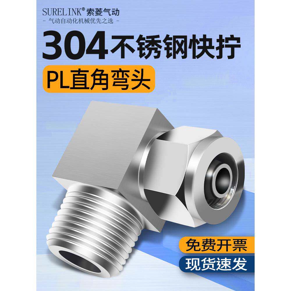 304不锈钢快拧弯通90度直角弯头PU气管软锁母接头PL4/6/8/10-01/2