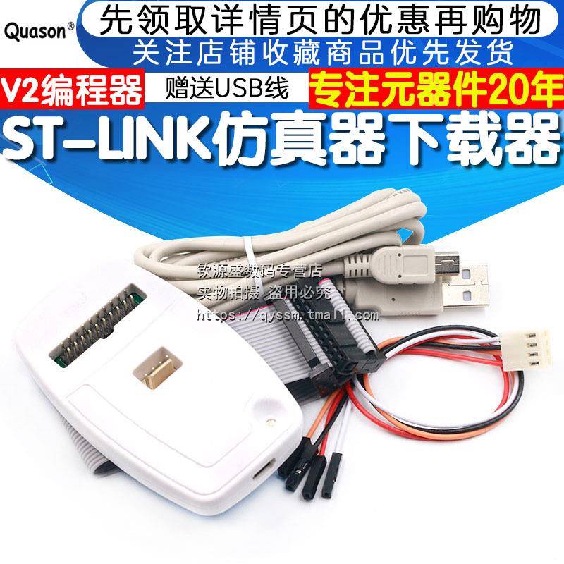 ST-LINK V2 STLINK STM8 STM32下载器仿真开发板烧写编程烧录调试