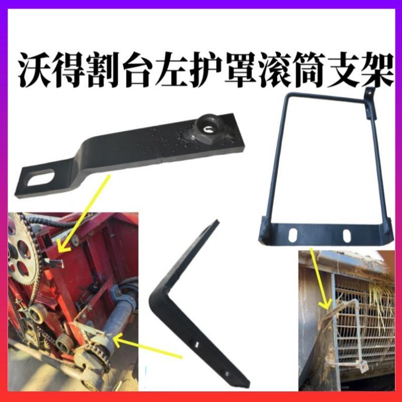 沃得锐龙收割机护罩支架割台左盖板固定架滚筒侧盖钢筋支架配件