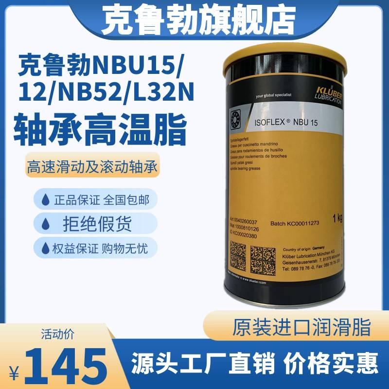 克鲁勃NBU15润滑脂KLUBER ISOFLEX TOPAS NCA52 NB52 L32N黄油1KG