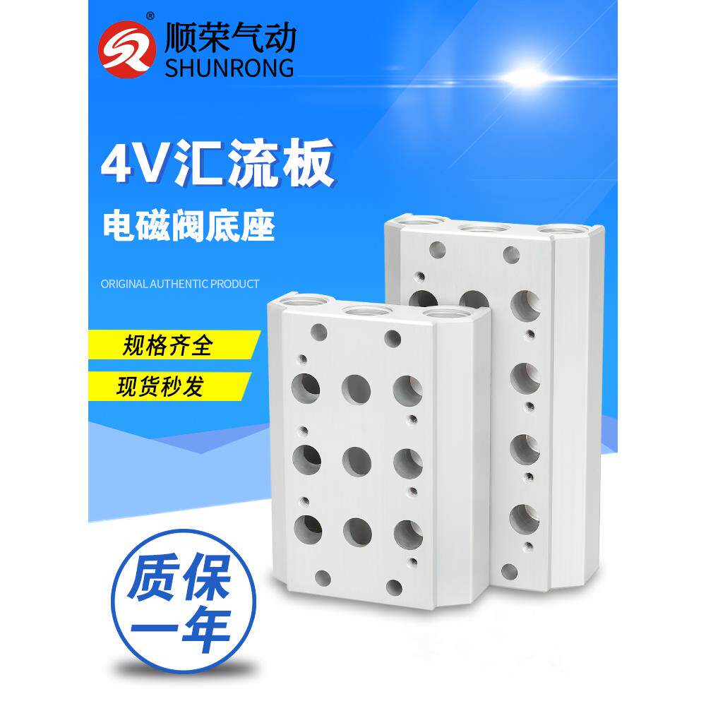 气动汇流板汇流排4V110/4V120/4V130电磁阀底座100M-2/3/4/5/6/7F